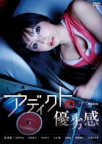 Superiority Of Addicts Japanese Movie photo