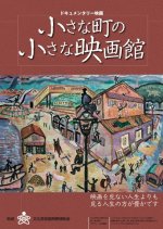 A Small Cinema in the Small Town