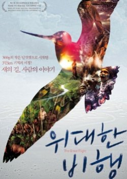 The Great Flight (2012) poster
