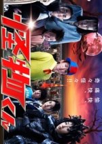 Kaibutsu kun Japanese Drama photo