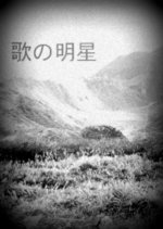 Uta no Myojo Japanese Movie photo