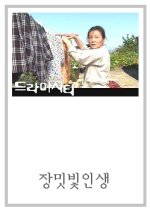 Drama City: Rosy Life Korean Drama photo