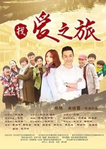 Travel For Love Chinese Movie photo