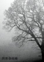 Kyokaku Harusame Gasa Japanese Movie(1933) photo