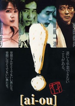Ai Ou (1991) poster