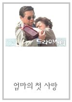 Drama City: Mother's First Love Korean Drama photo