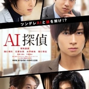 Ai tantei (2019)