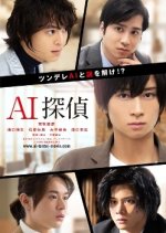 AI Tantei Japanese Movie photo