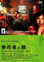 Faces of a Fig Tree Japanese Movie photo