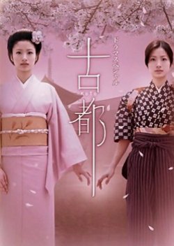 Drama Special Koto (2005) poster