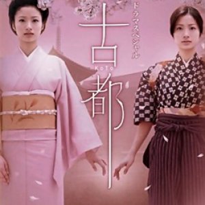 Drama Special Koto (2005)