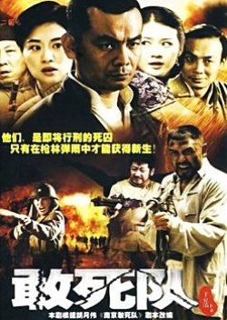 Gan Si Dui (2010) poster