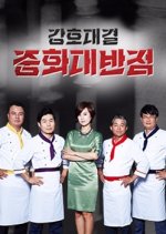 The Great Chinese Food Battle Korean TV Program photo