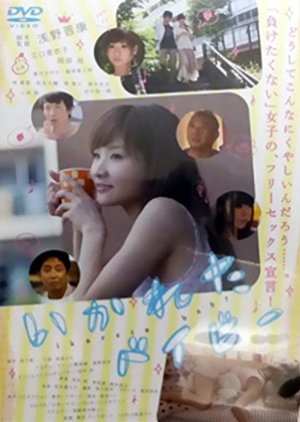 Ikareta Baby (2013) poster