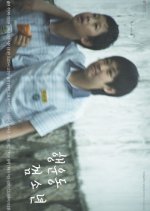 The Lucky Gumboy Korean Movie photo