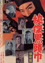 The Black-Hooded Man Rides Again Japanese Movie photo