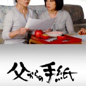 Chichi Kara no Tegami (2007)