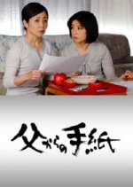 Chichi Kara no Tegami Japanese Drama photo