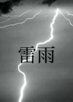 Raiu Japanese Movie photo