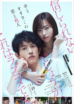 Hitsuji to Okami no Koi to Satsujin (2019) poster