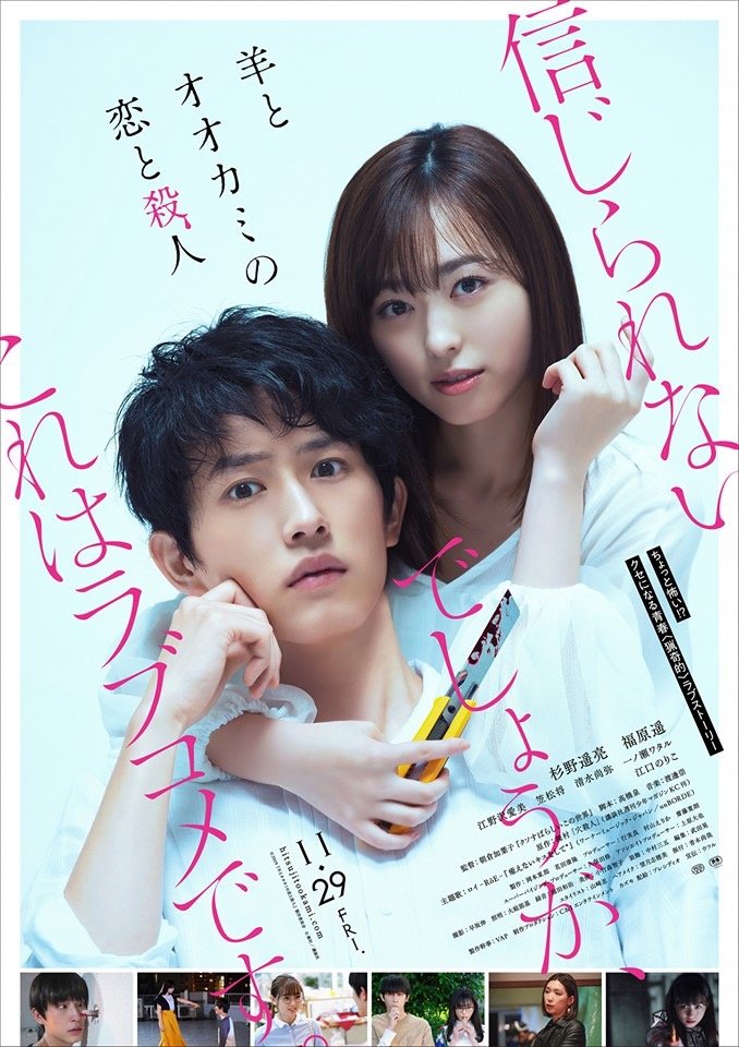 image poster from imdb - ​Hitsuji to Okami no Koi to Satsujin (2019)