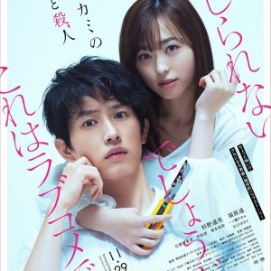 Hitsuji to Okami no Koi to Satsujin (2019)