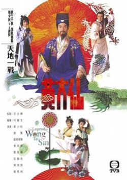 The Legend of Wong Tai Sin (1986) poster