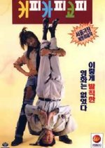 Coffee, Copy And A Bloody Nose Korean Movie photo