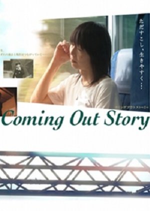 Coming Out Story (2012) poster