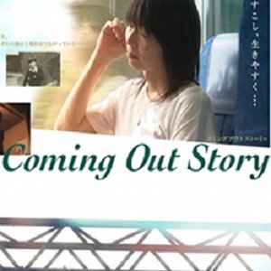 Coming Out Story (2012)