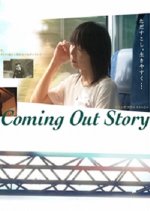Coming Out Story Japanese Movie photo