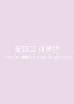 If Blooming Flowers Weeped Korean Drama photo