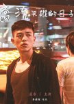 Chinese BL/LGBT