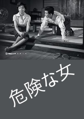 Dangerous Woman (1959) poster