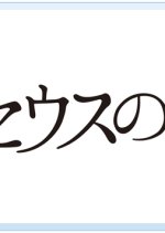 The Ship of Theseus Japanese Drama photo