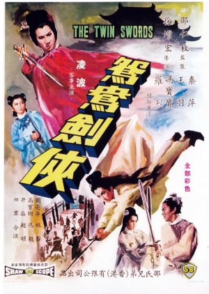 The Twin Swords (1965) poster