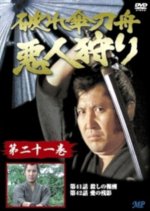 Yaburegasa Toshu Akunin Gari Japanese Drama photo