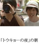 'Tokyo no Yoru' no Asa Japanese Movie photo