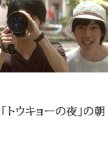'Tokyo no Yoru' no Asa