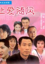 Let Love Follow the Wind Chinese Drama photo