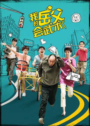 My Kungfu Father-in-law (2016) poster