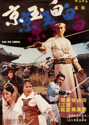 Pai Yu Ching (1977) poster