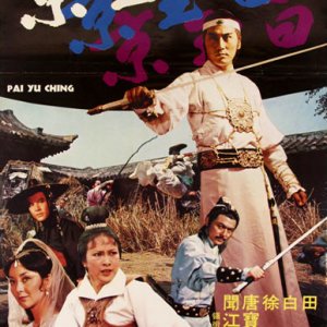 Pai Yu Ching (1977)