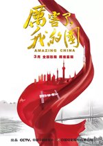 Amazing China Chinese Movie(2018) photo