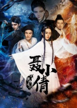 The Fox Spirit and the Golden Seal (2018) poster