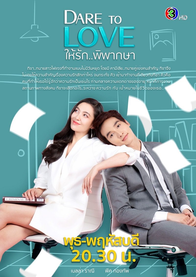 p13qB 4f - Любовь любит риск ✦ 2021 ✦ Таиланд