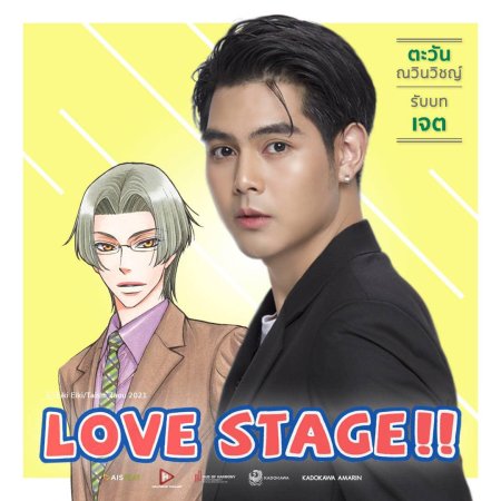 Love Stage (2022)
