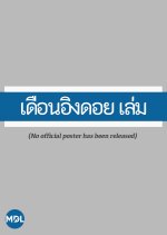 The Dentist and the Northern Boy Thai Drama photo