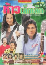 Hao Lek Lek Thai Drama photo