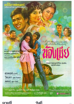 Nong Mia (1978) poster